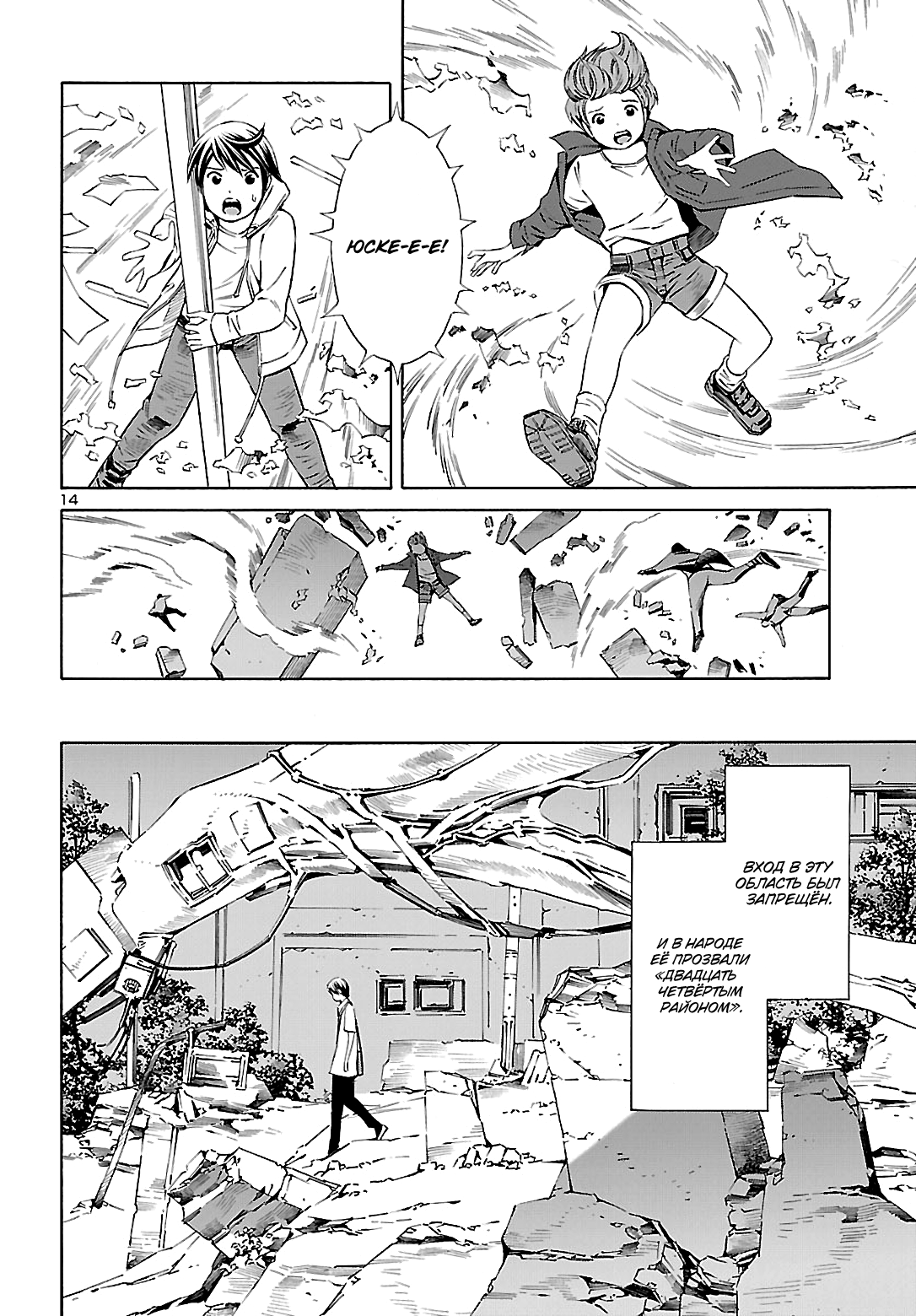 24-ku no Hanako-san Знакомство с 24-м районом 第15页