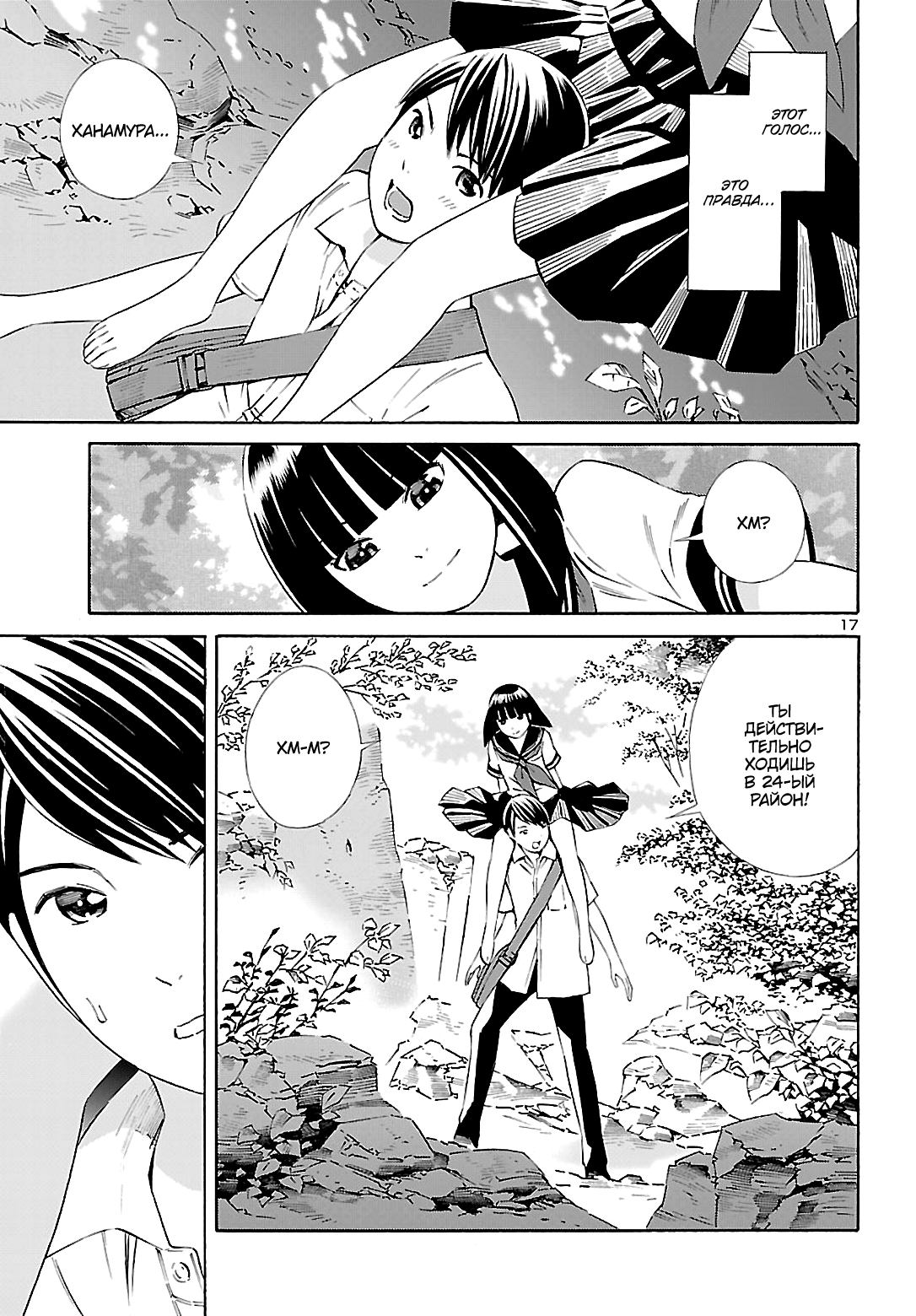 24-ku no Hanako-san Знакомство с 24-м районом 第18页