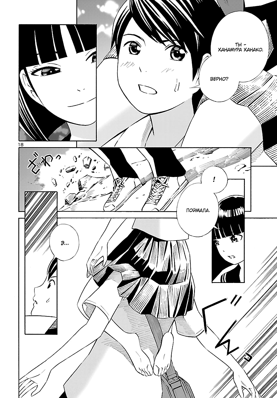24-ku no Hanako-san Знакомство с 24-м районом 第19页