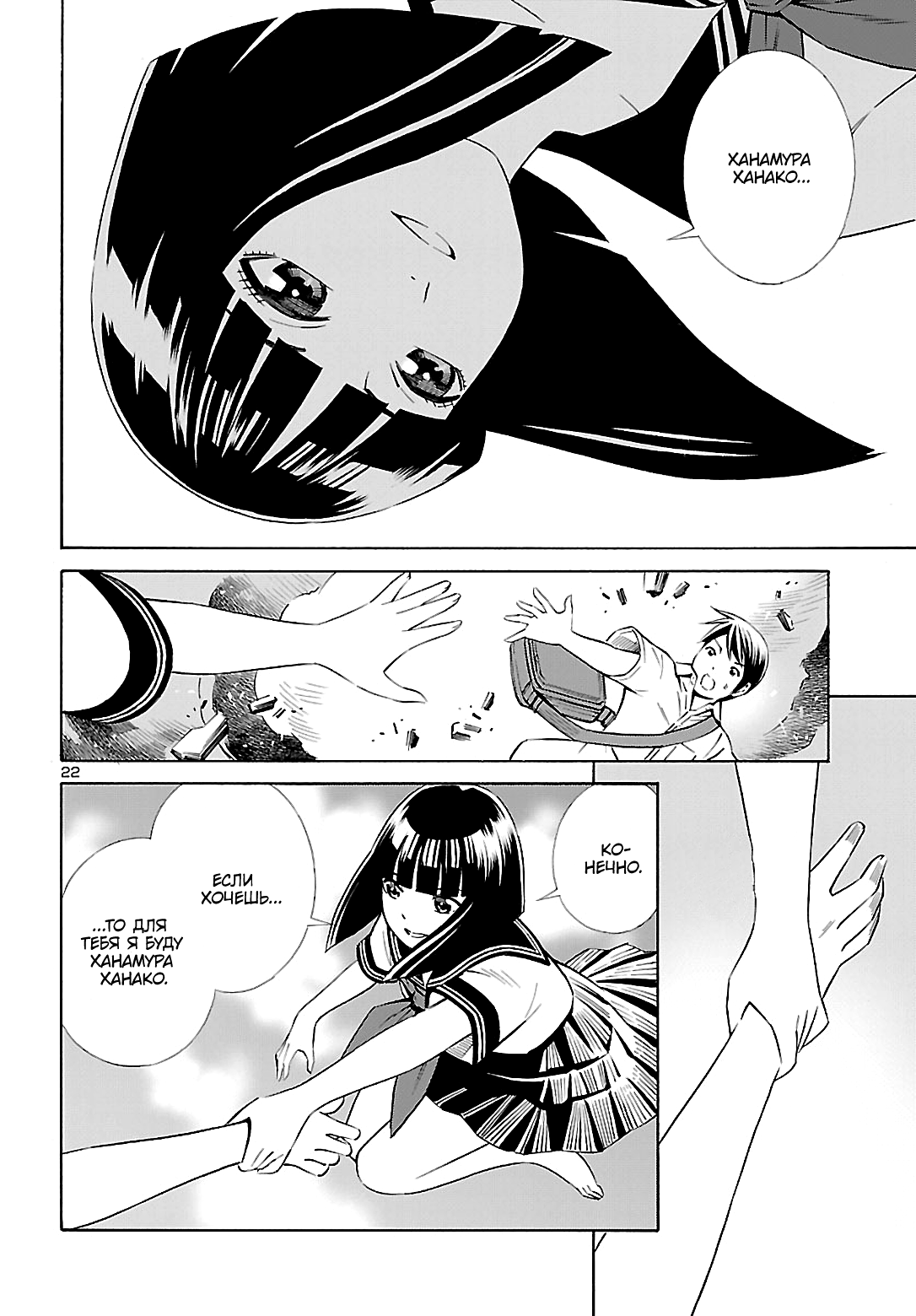 24-ku no Hanako-san Знакомство с 24-м районом 第22页
