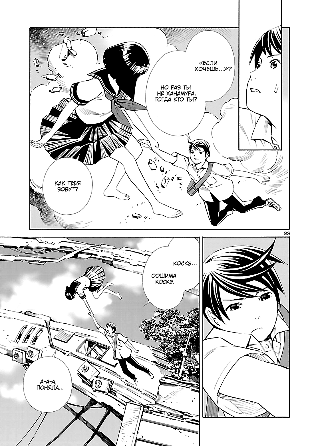 24-ku no Hanako-san Знакомство с 24-м районом 第23页