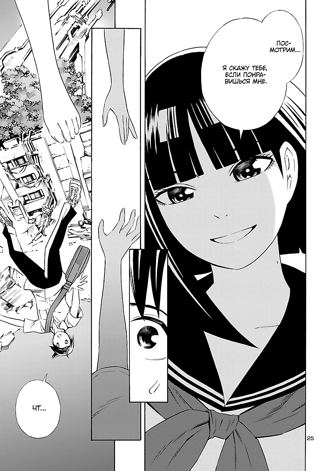24-ku no Hanako-san Знакомство с 24-м районом 第25页