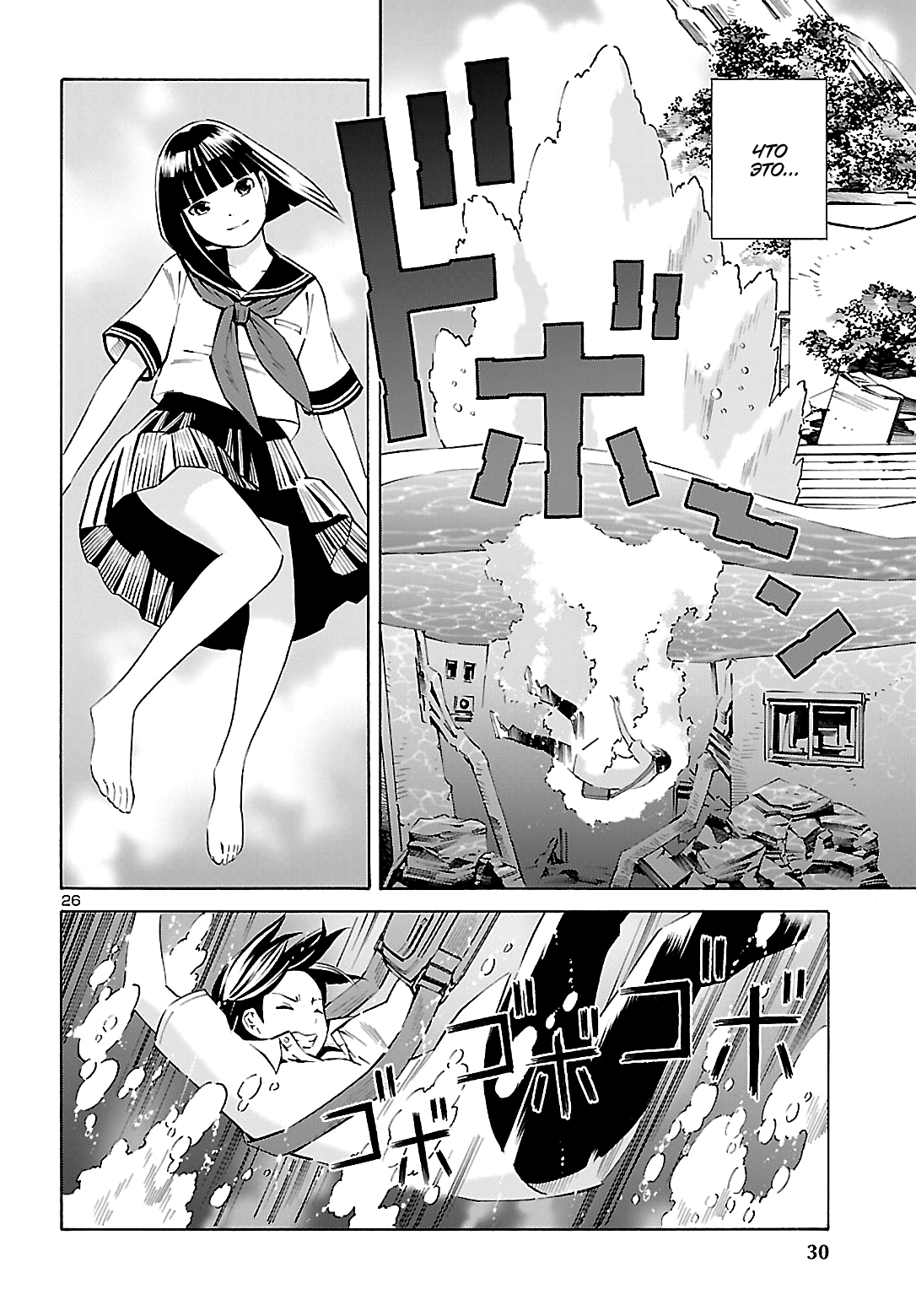 24-ku no Hanako-san Знакомство с 24-м районом 第26页