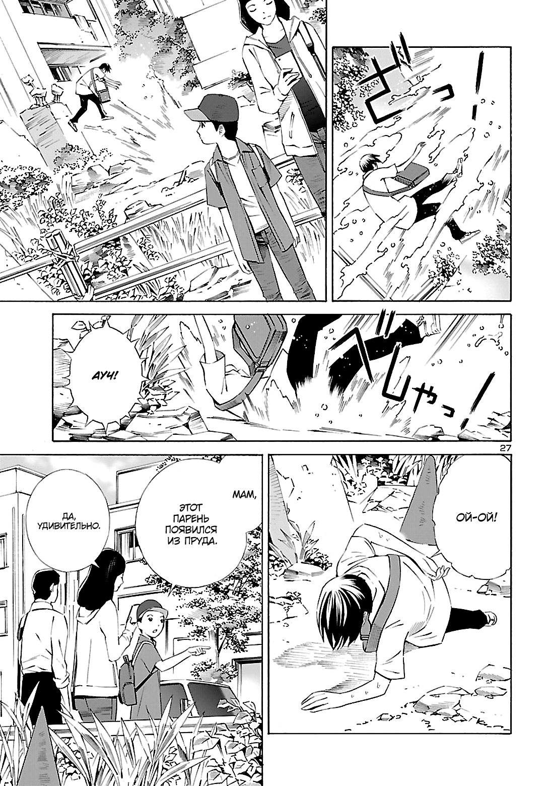 24-ku no Hanako-san Знакомство с 24-м районом 第27页