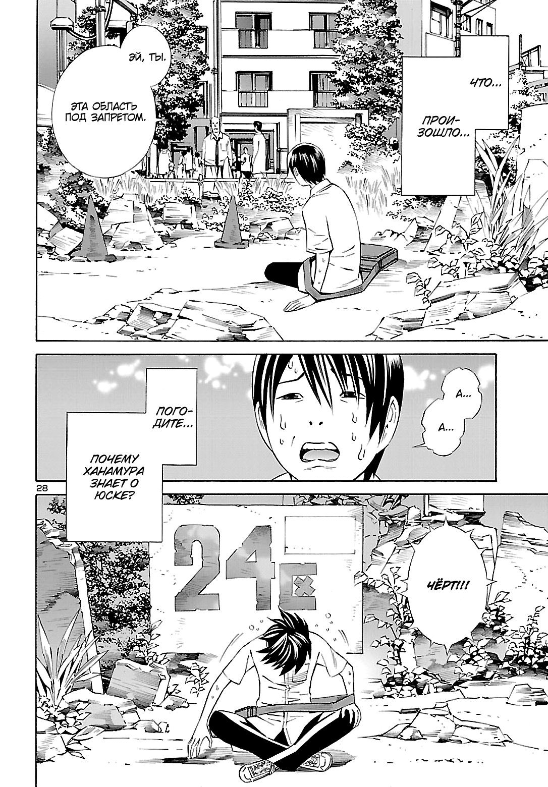 24-ku no Hanako-san Знакомство с 24-м районом 第28页