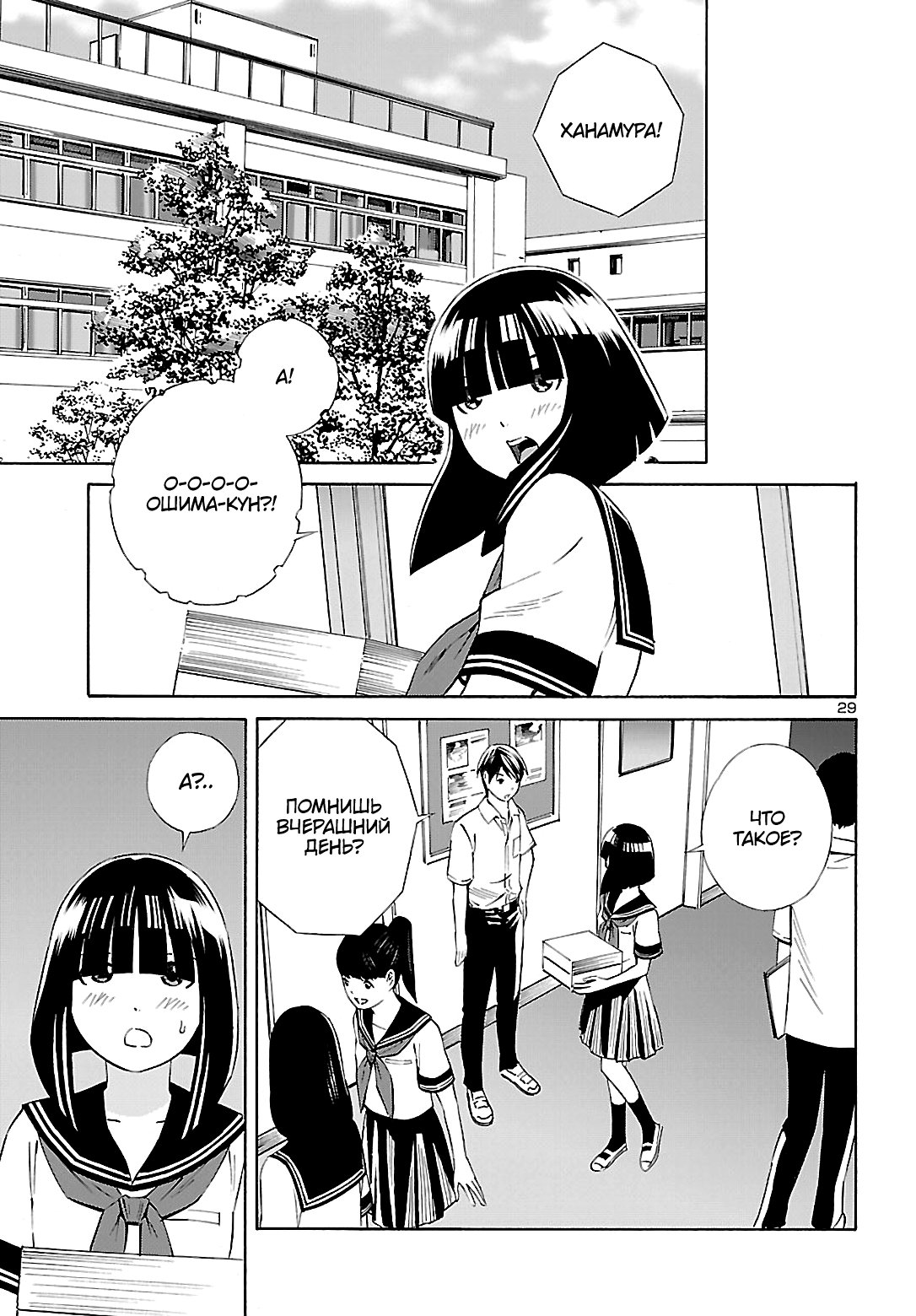 24-ku no Hanako-san Знакомство с 24-м районом 第29页