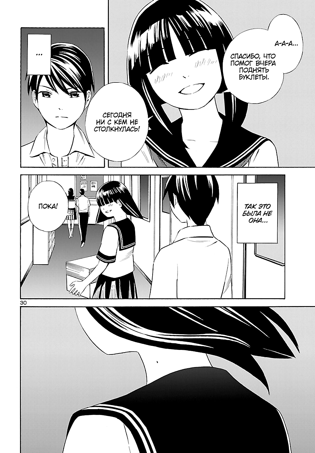 24-ku no Hanako-san Знакомство с 24-м районом 第30页
