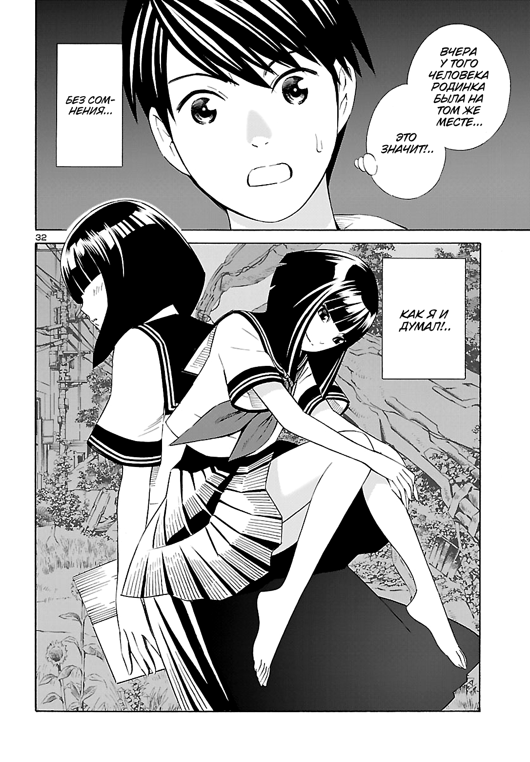 24-ku no Hanako-san Знакомство с 24-м районом 第32页