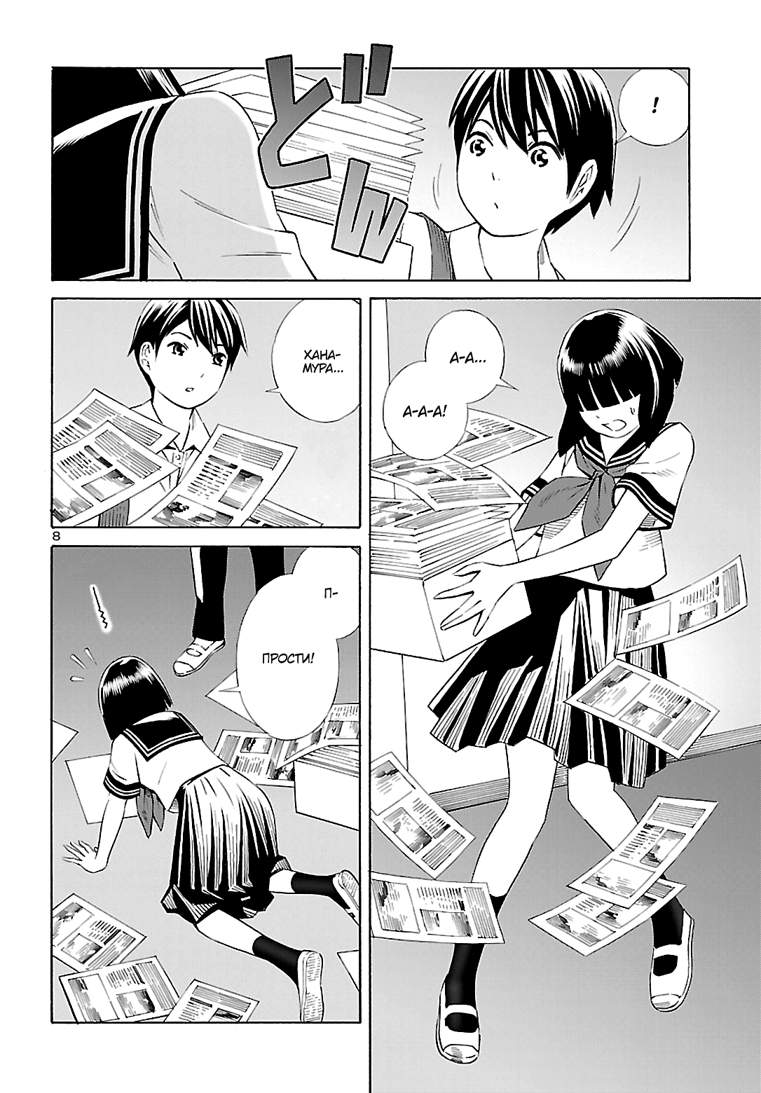 24-ku no Hanako-san Знакомство с 24-м районом 第9页