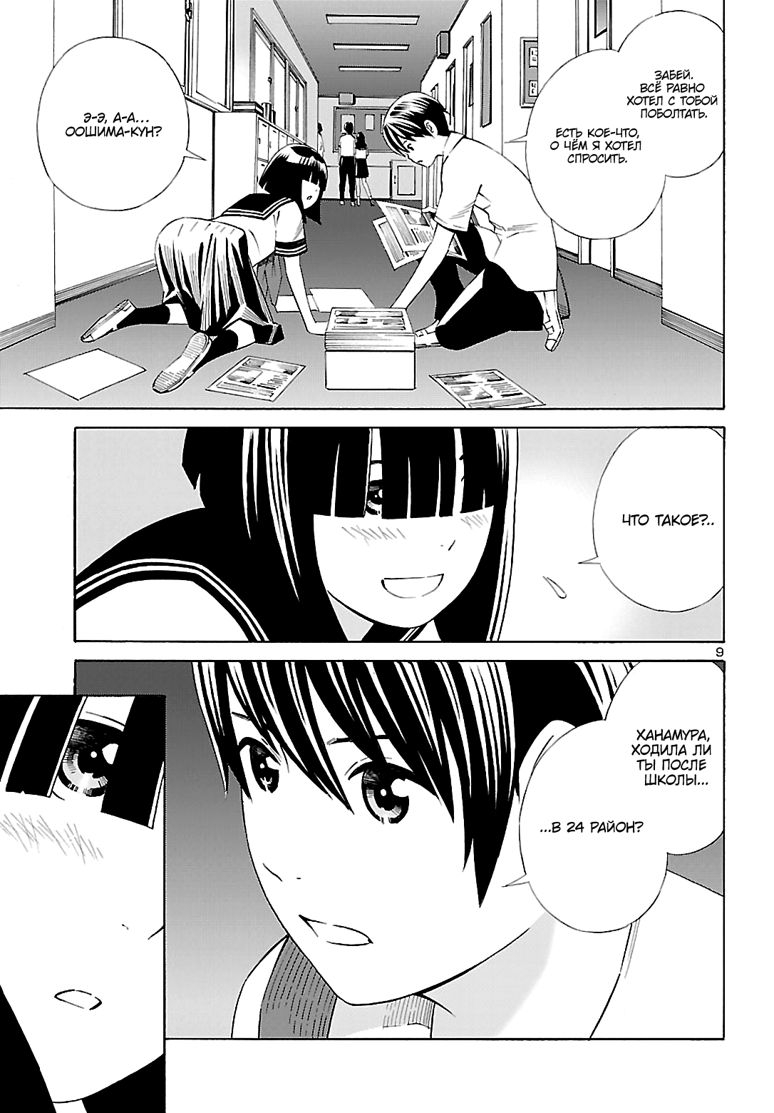 24-ku no Hanako-san Знакомство с 24-м районом 第10页