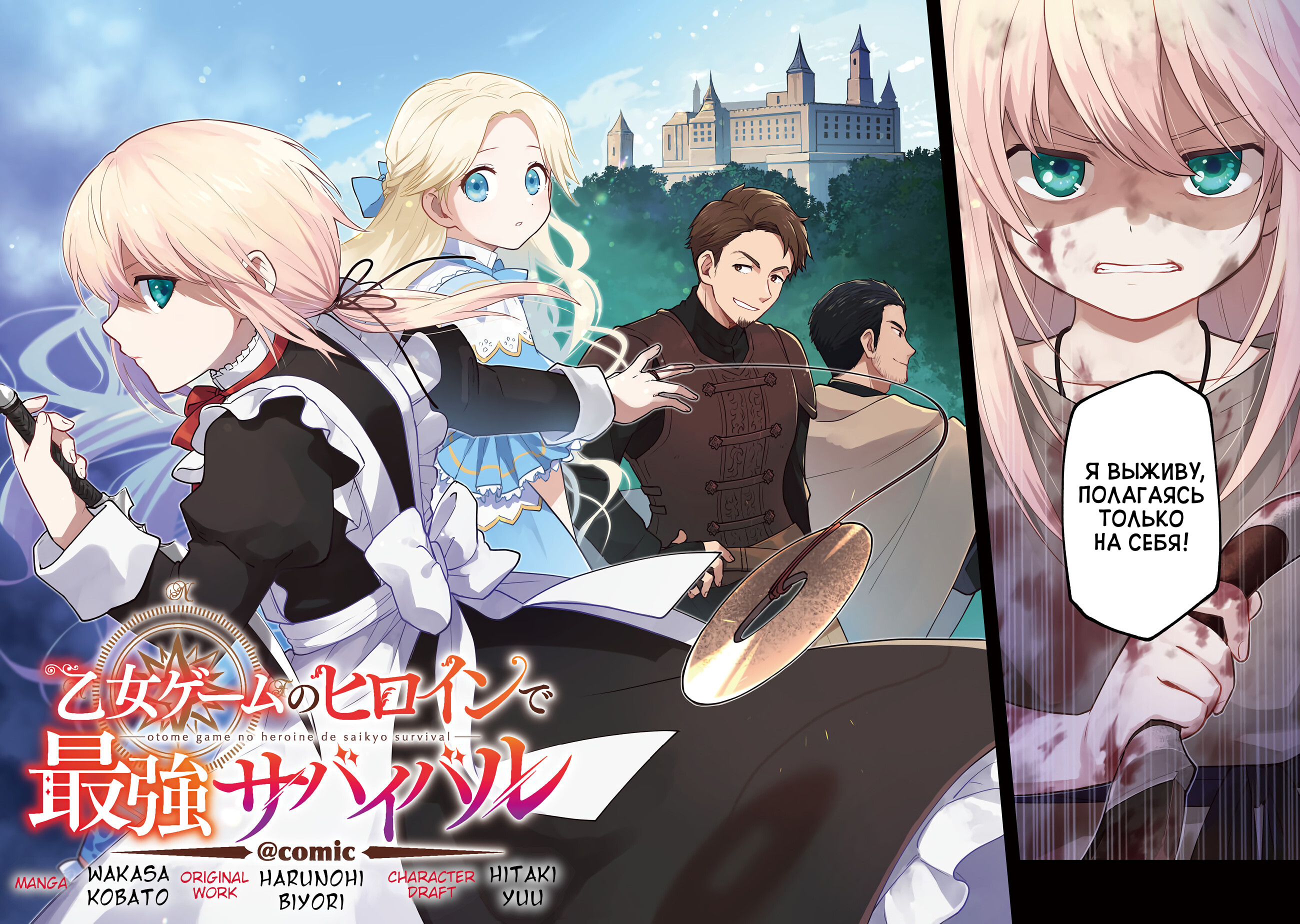 Otome Game no Heroine de Saikyou Survival 第3页