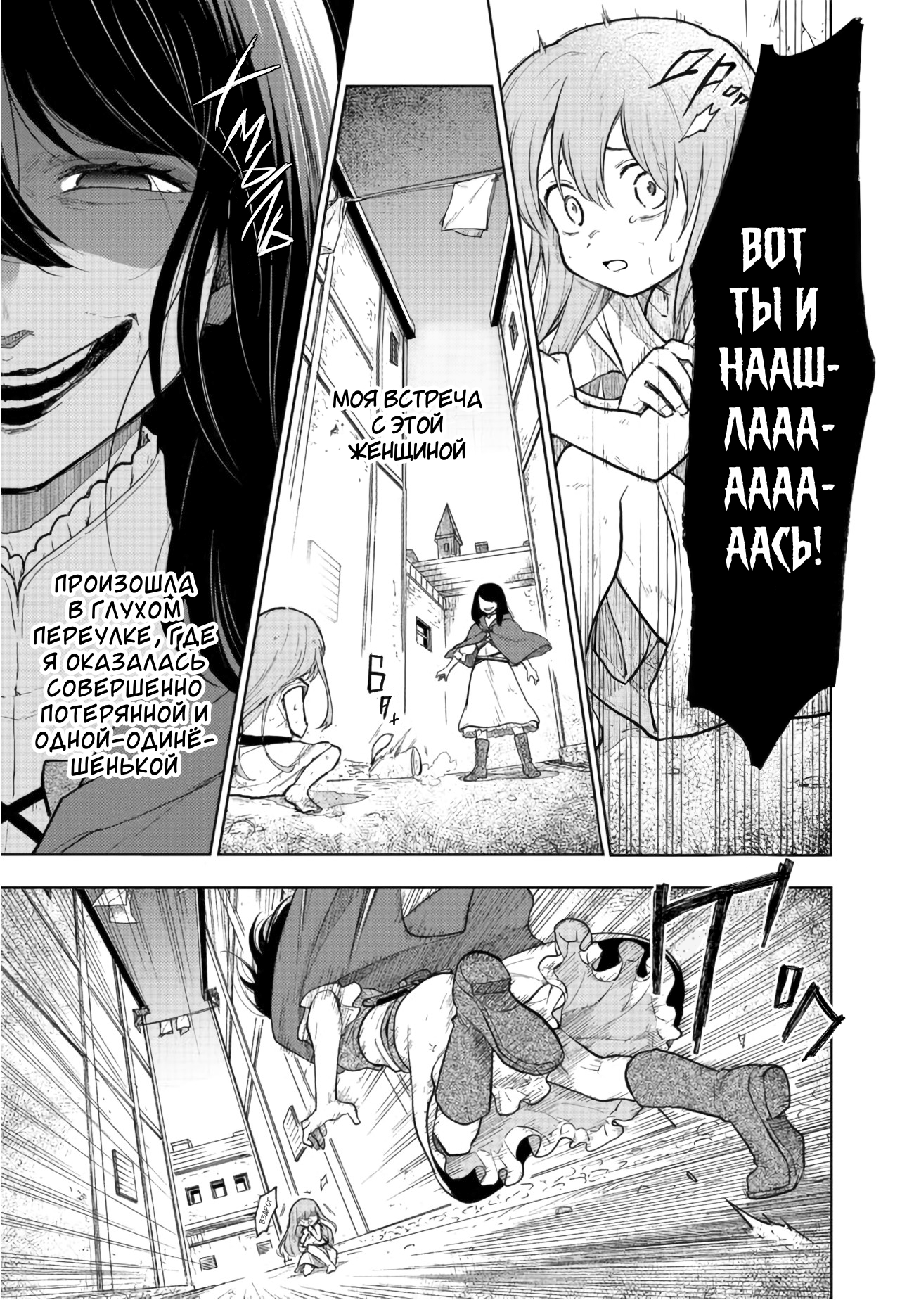 Otome Game no Heroine de Saikyou Survival 第8页