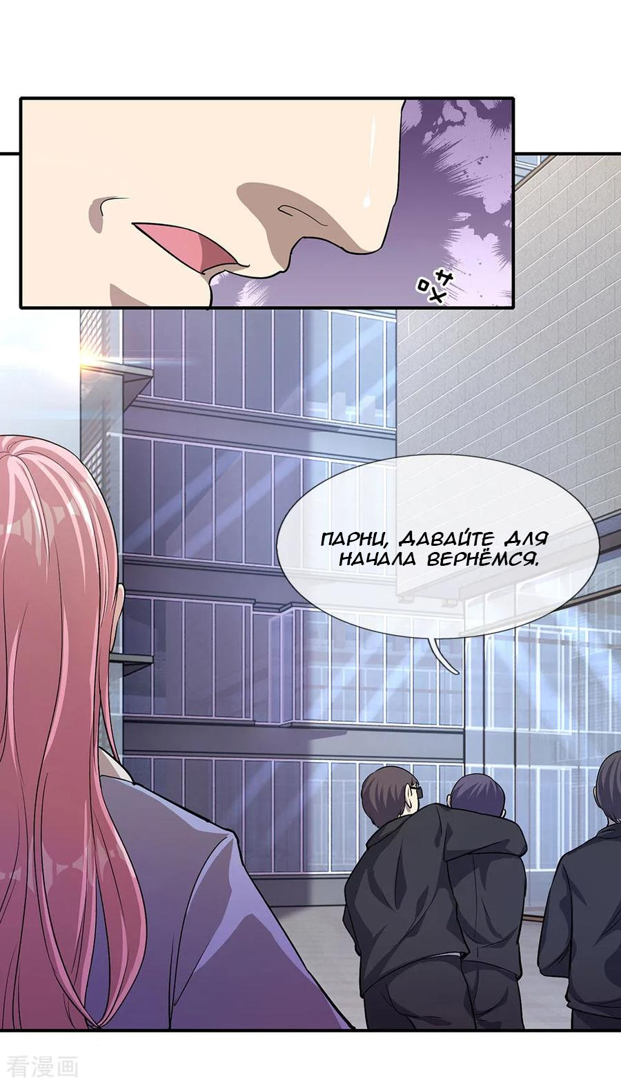 Medical Martial Arts Ch. 3 第23页