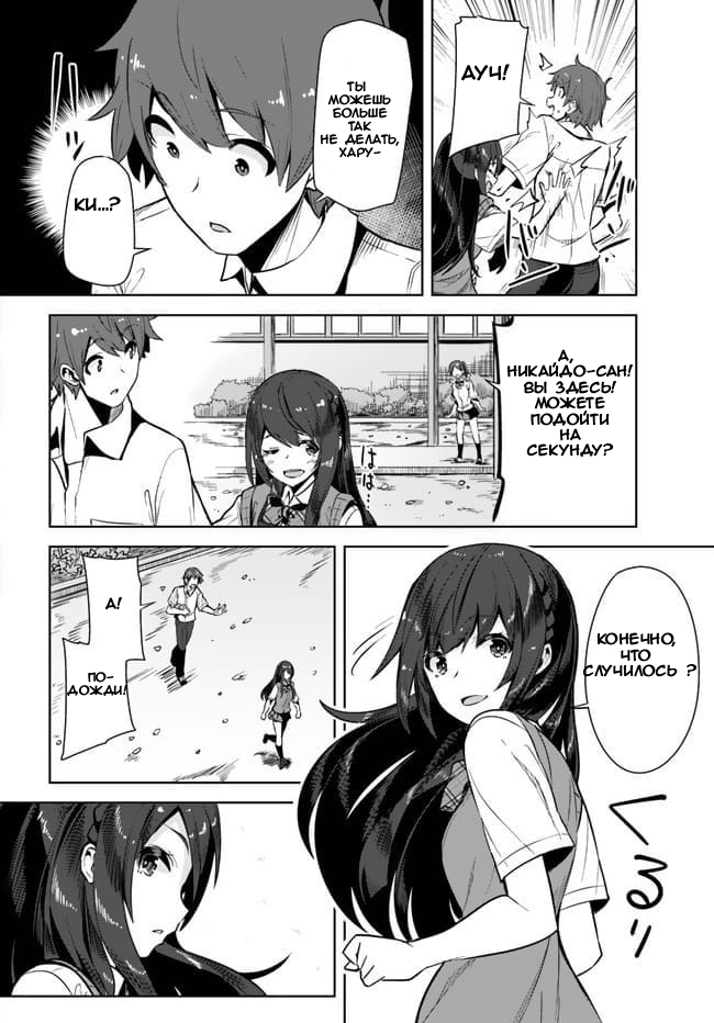 Tenkousaki no Seiso Karen na Bishoujo ga, Mukashi Danshi to Omotte Issho ni Asonda Osananajimi datta Ken Два старых друга, воссоединились 第19页