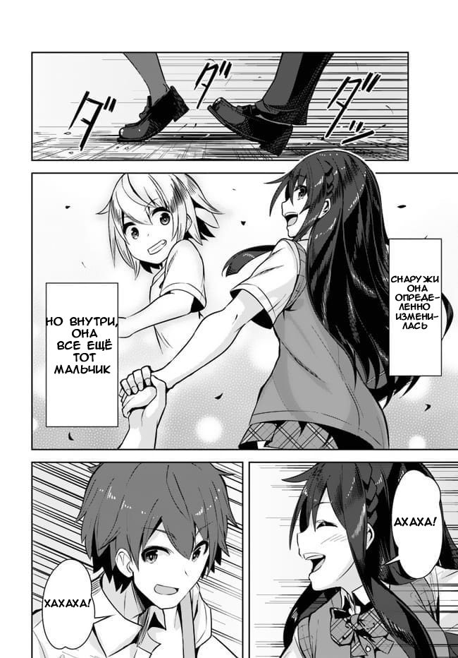 Tenkousaki no Seiso Karen na Bishoujo ga, Mukashi Danshi to Omotte Issho ni Asonda Osananajimi datta Ken Два старых друга, воссоединились 第25页