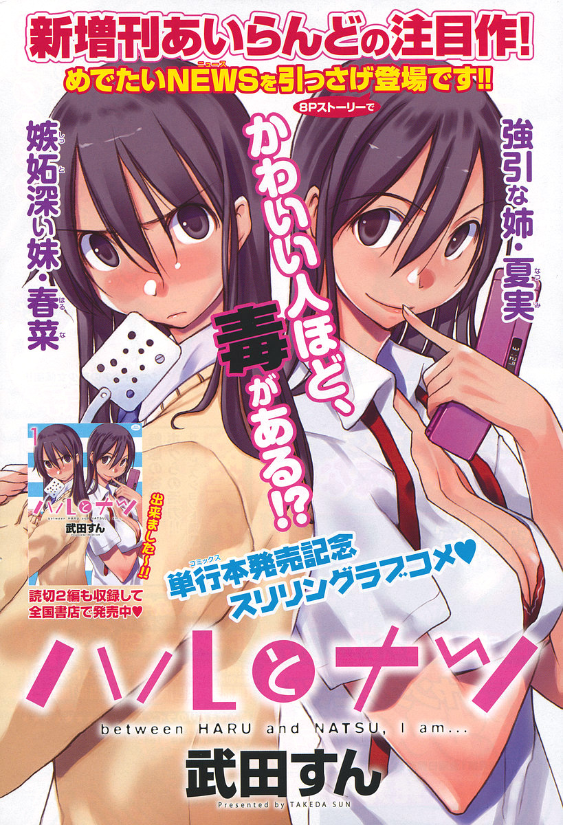 Haru to Natsu Special 第1页