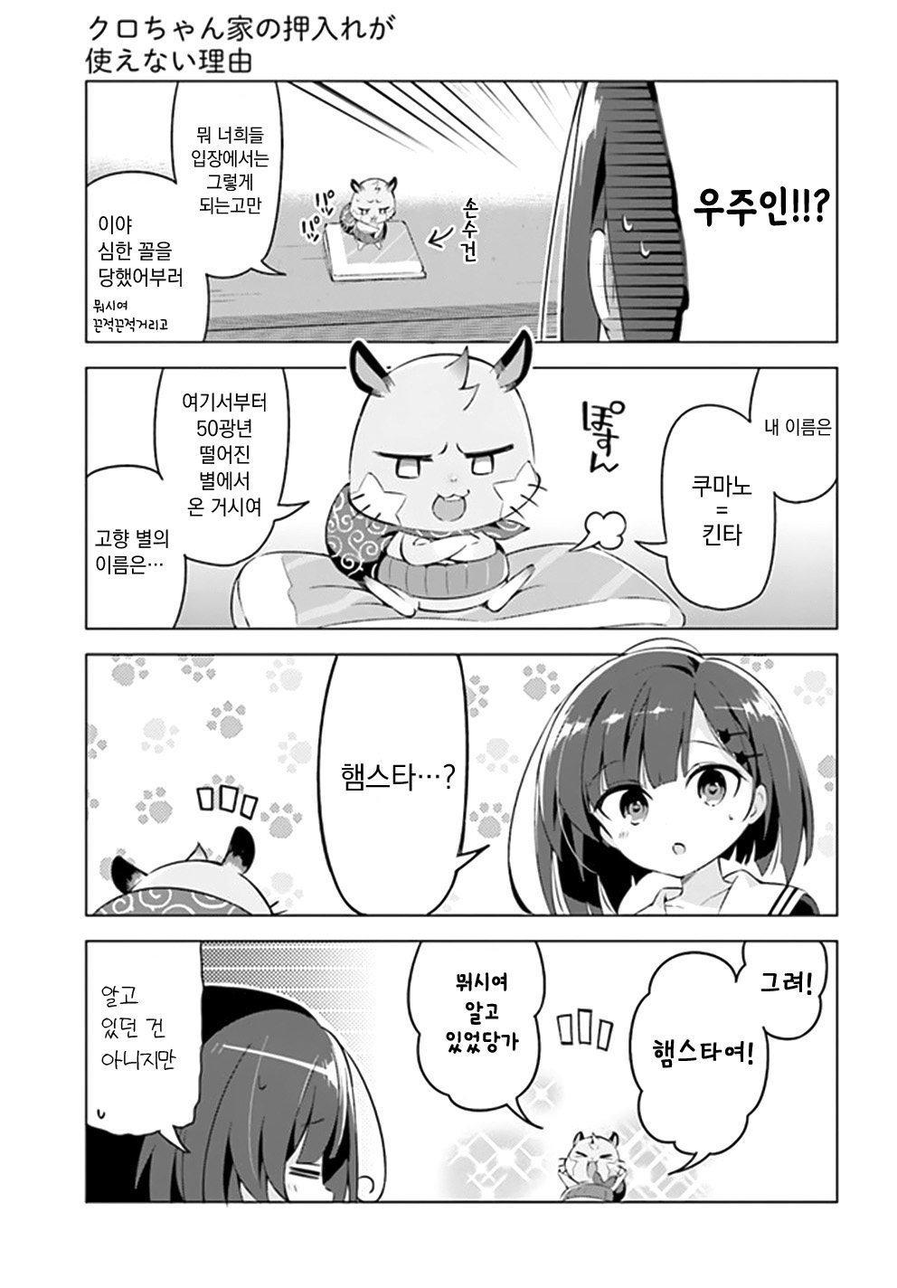 Kuro-chan Chi no Oshiire ga Tsukaenai Riyuu 쿠로쨩네 벽장 第9页