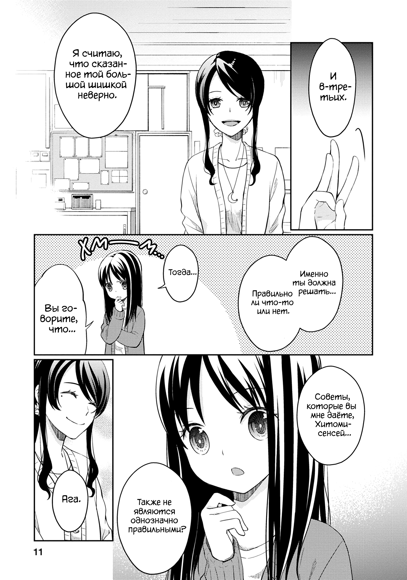 Mata, Onaji Yume wo Miteita Замечательные друзья 第9页