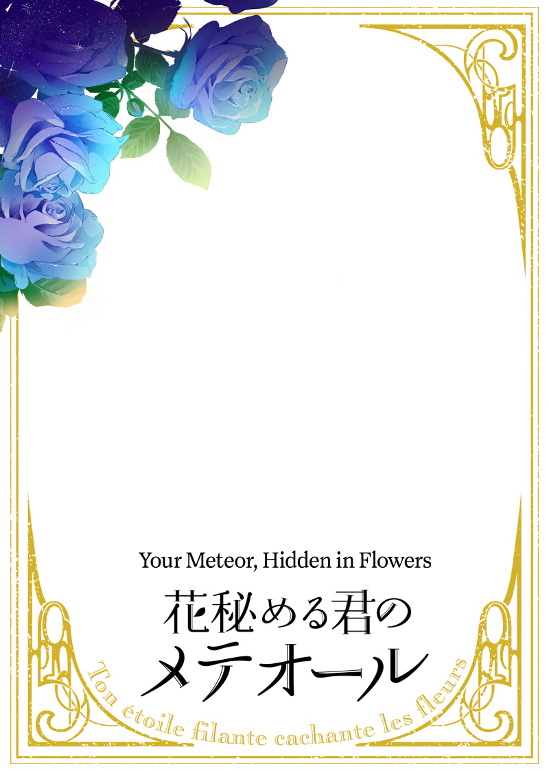 Hana Himeru Kimi no Meteor Vol. 1 Ch. 1 第52页