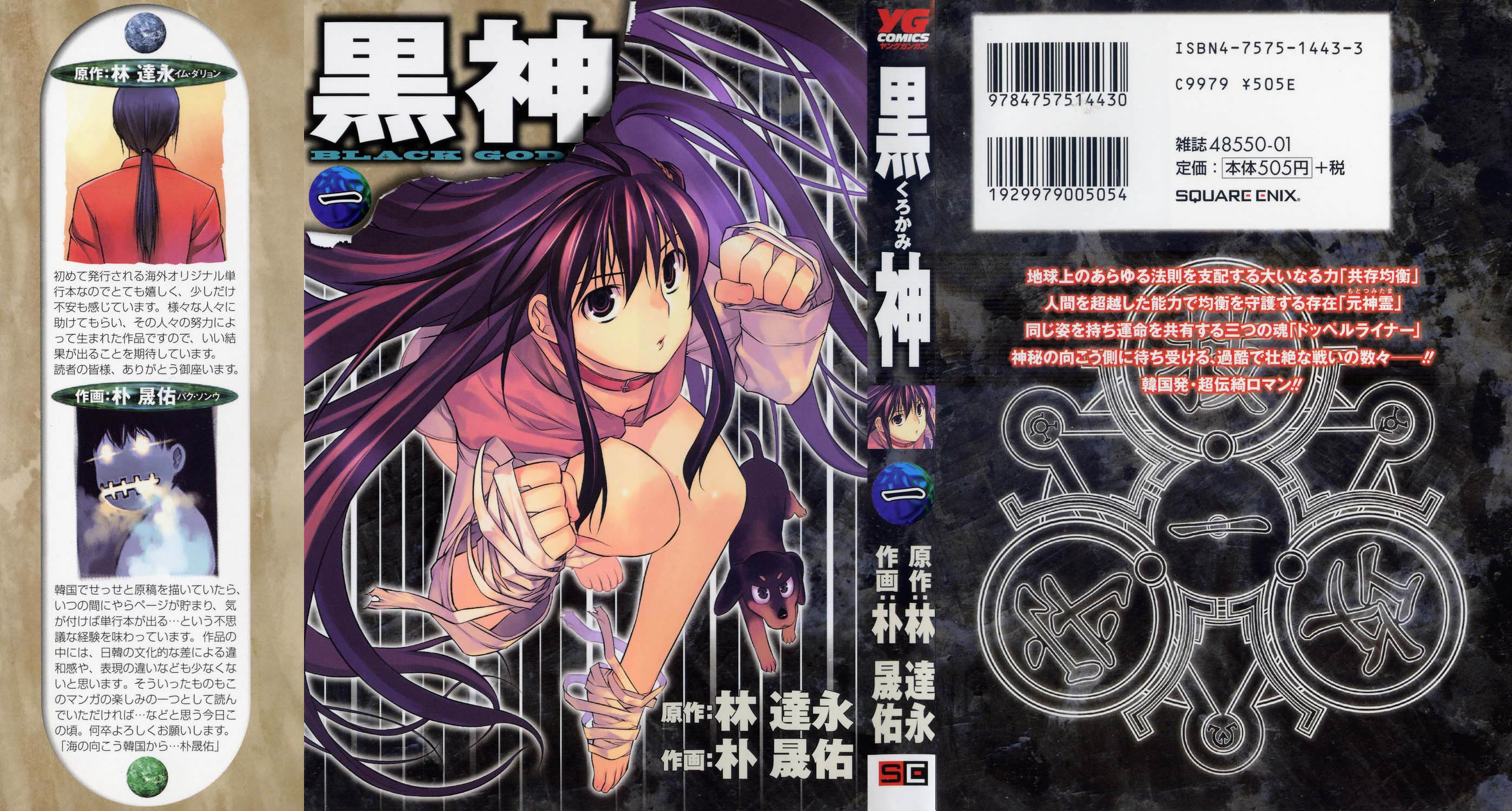 Kurokami Encuentro x Afflatus. 第2页