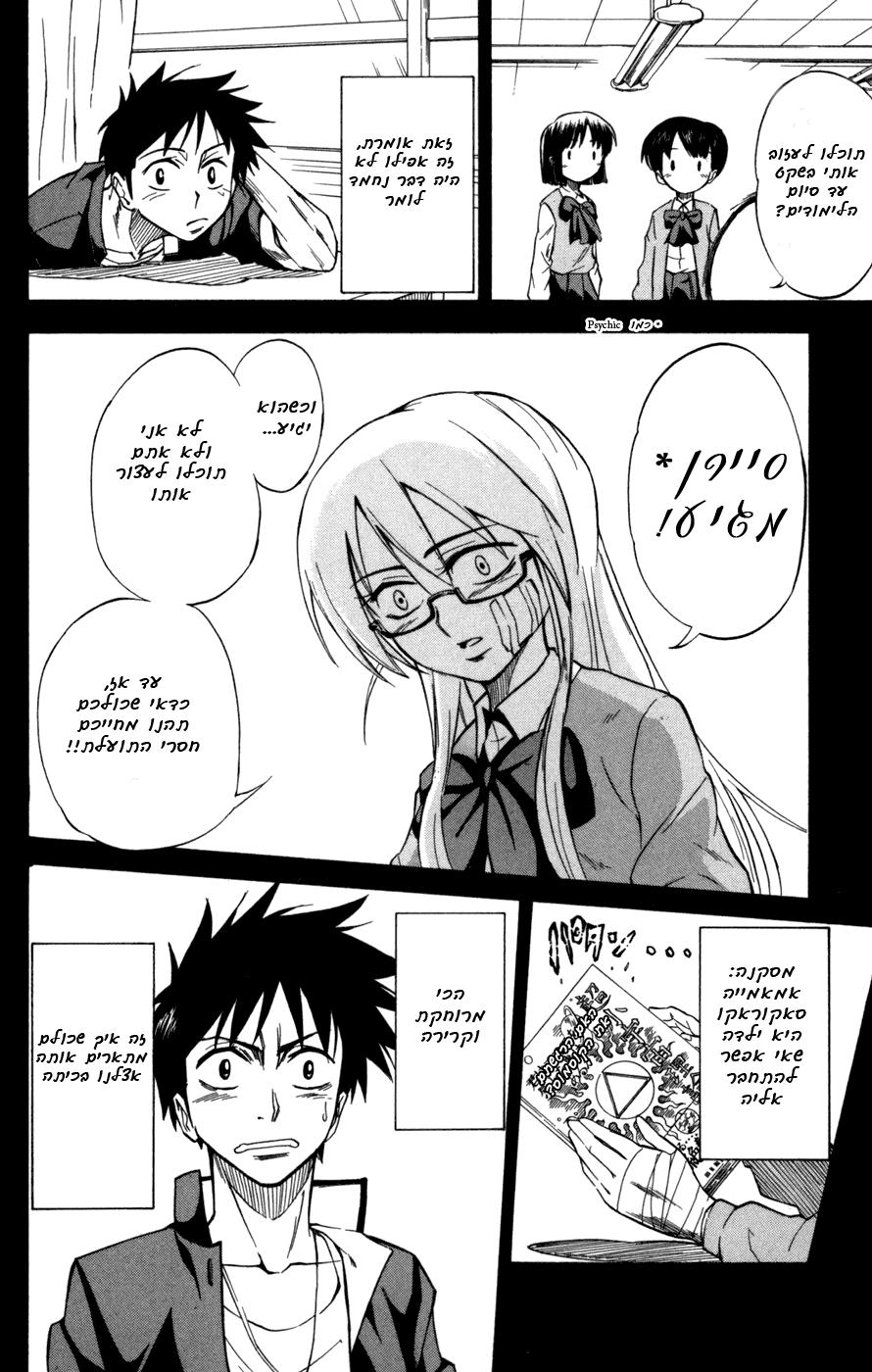 Psyren Vol. 1 Ch. 1 第15页