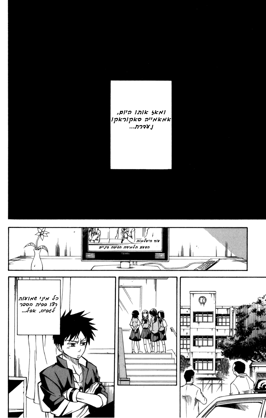 Psyren Vol. 1 Ch. 1 第23页