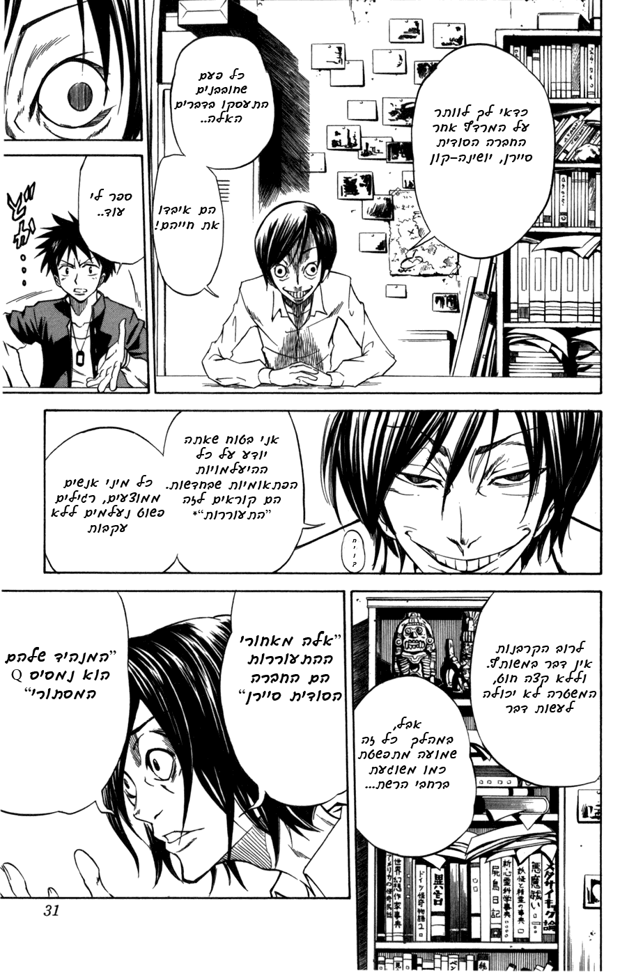 Psyren Vol. 1 Ch. 1 第26页