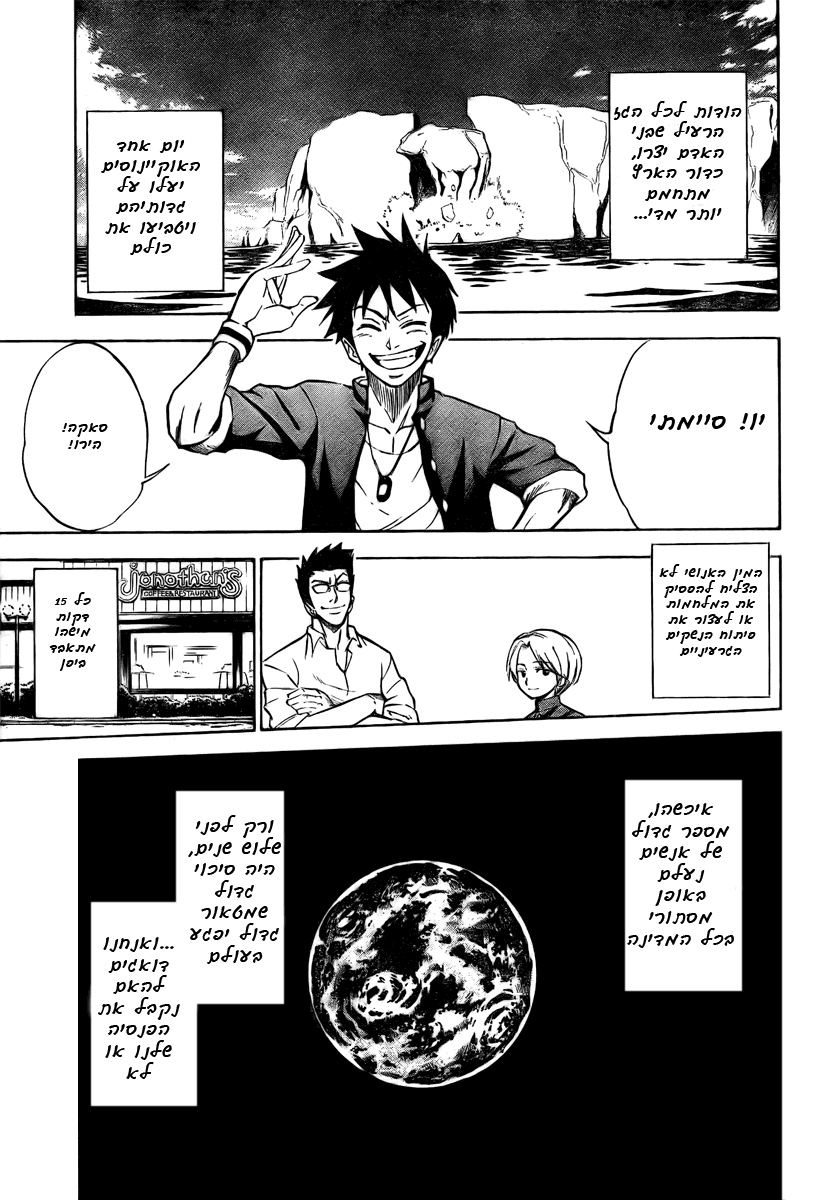 Psyren Vol. 1 Ch. 1 第6页
