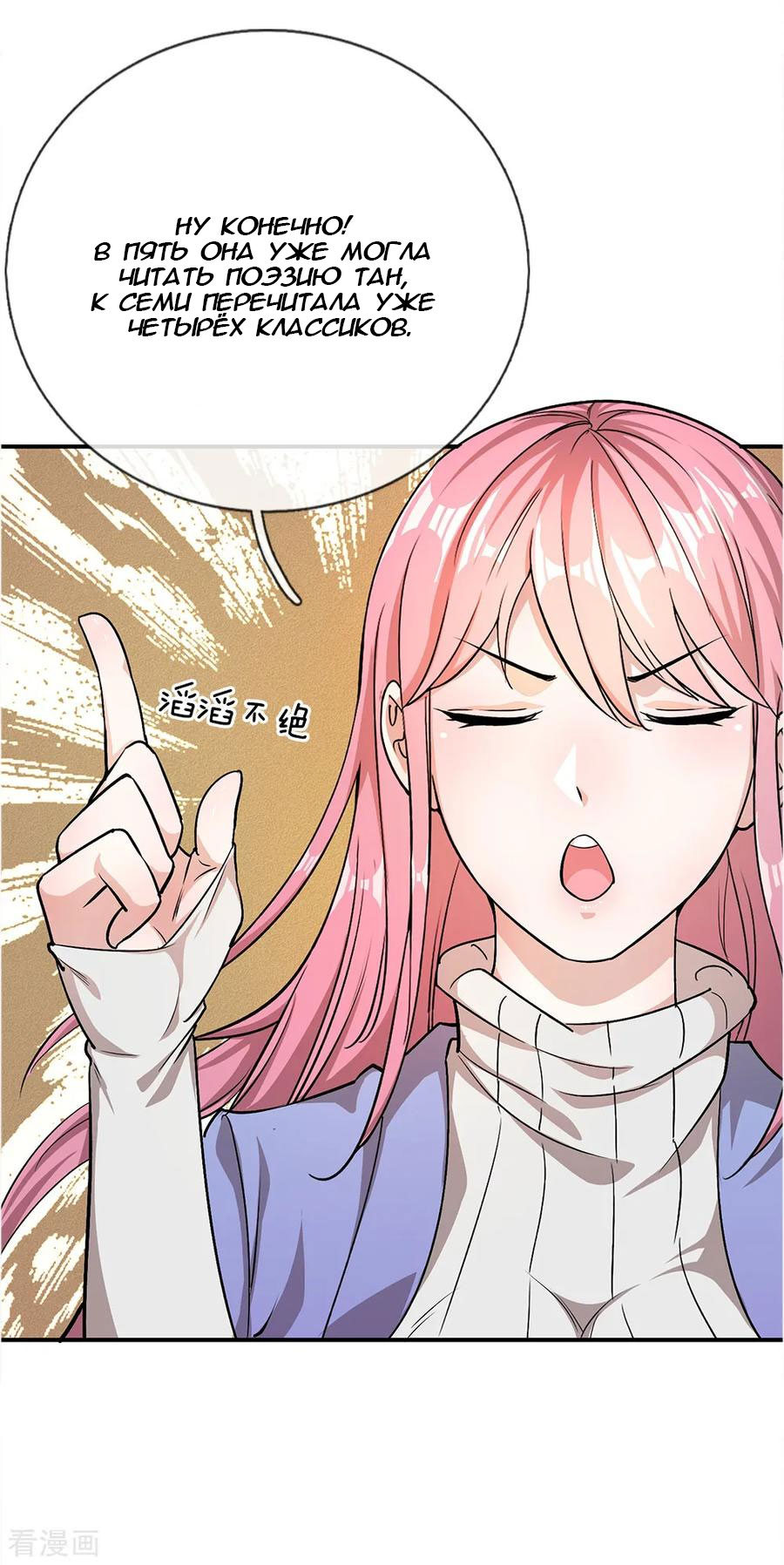 Medical Martial Arts Ch. 6 第11页