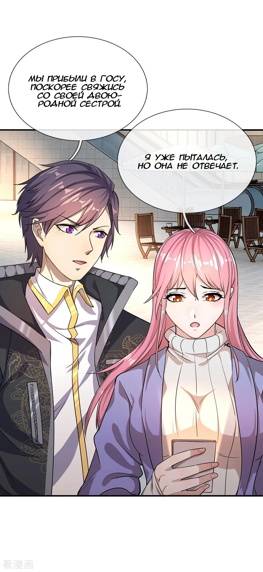 Medical Martial Arts Ch. 6 第15页