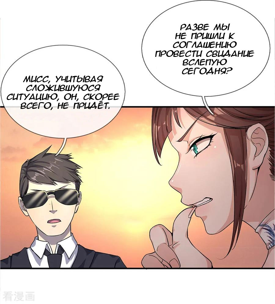 Medical Martial Arts Ch. 6 第4页