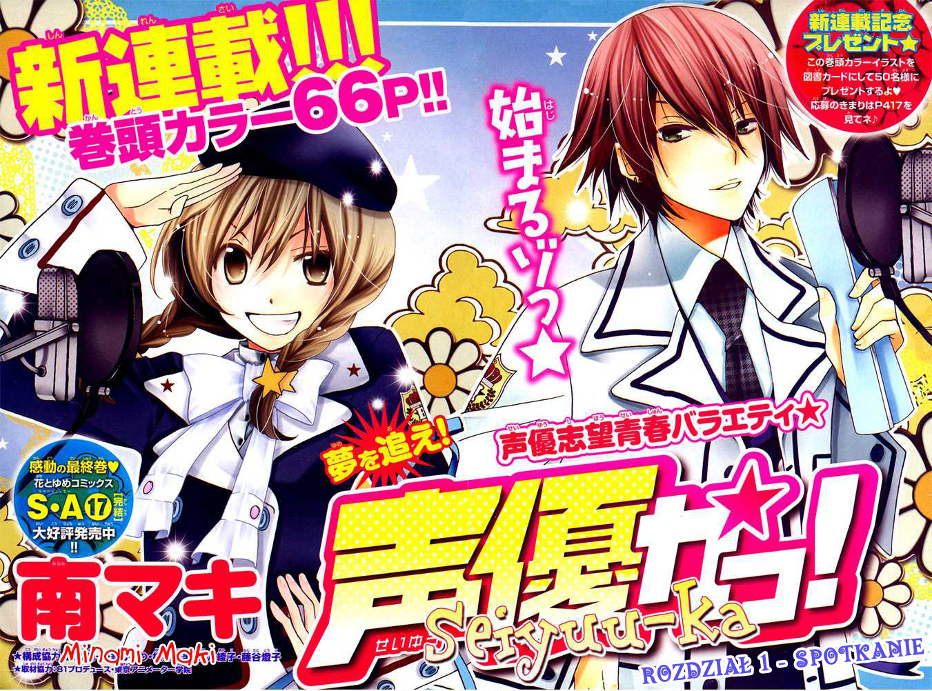 Seiyuu Ka! 第4页