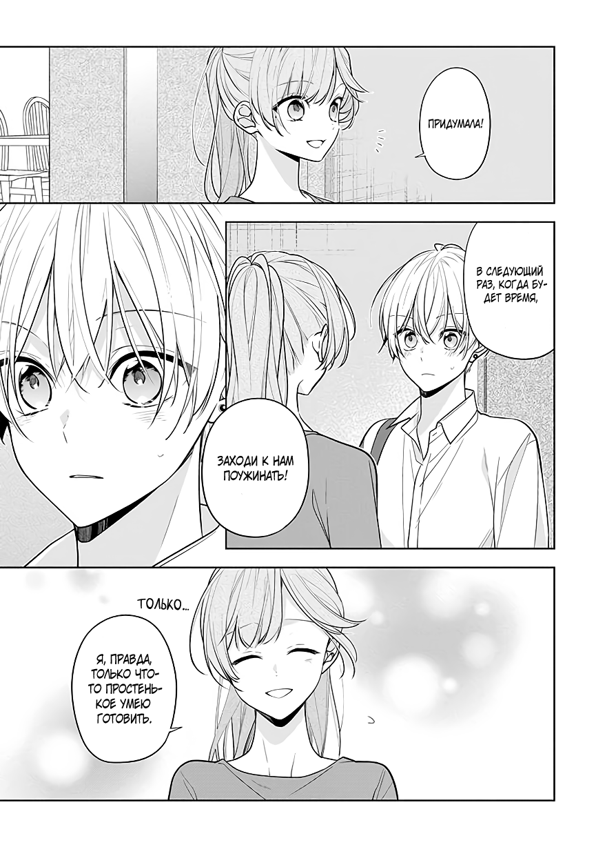 Tomodachi no Nee-chan ni Koishita Hanashi Ch. 2 第15页