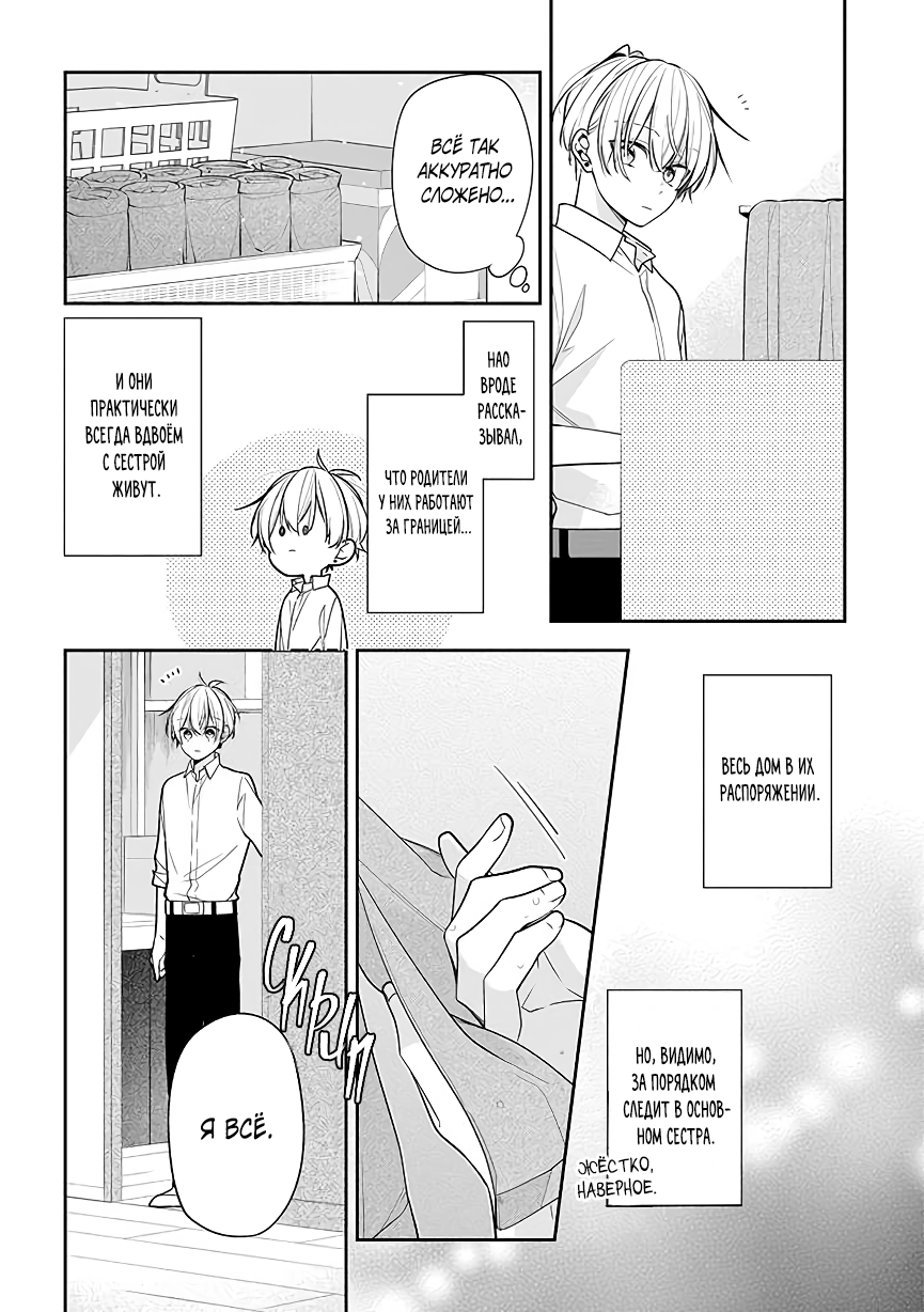 Tomodachi no Nee-chan ni Koishita Hanashi Ch. 2 第6页