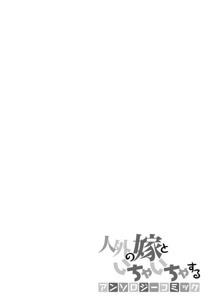 Jingai no Yome to Icha Icha suru - Anthology Comic Le coeur brisé de Yamanba-sensei 第20页