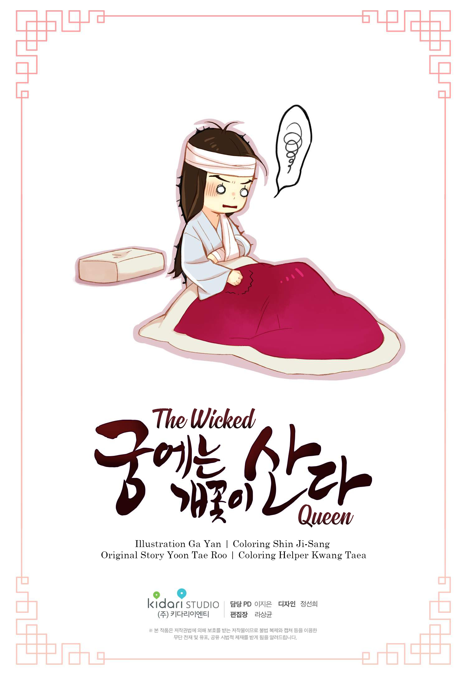 The Wicked Queen Vol. 1 Ch. 4 第48页