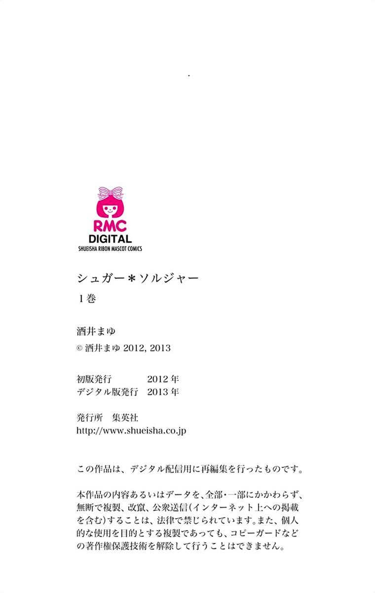 Sugar Soldier Vol. 1 Ch. 5 第42页