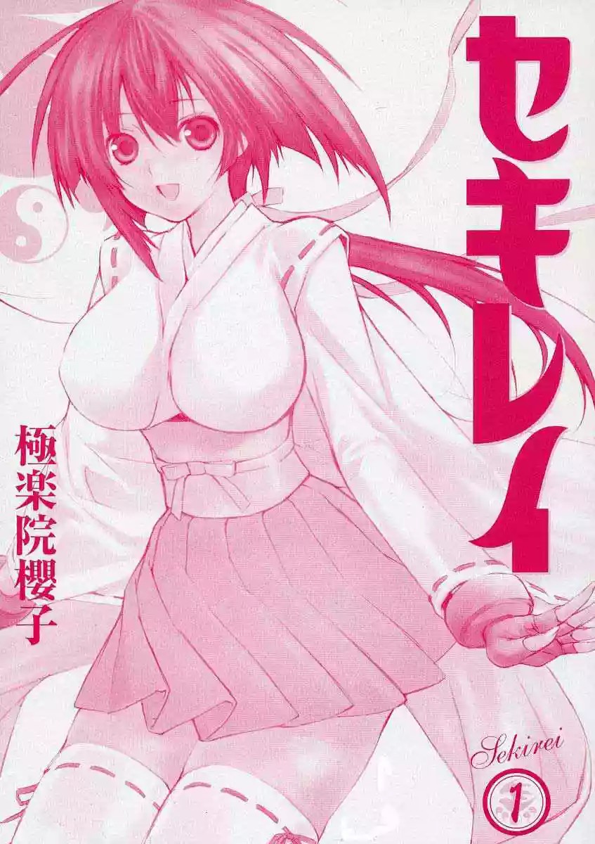Sekirei Prólogo 第35页