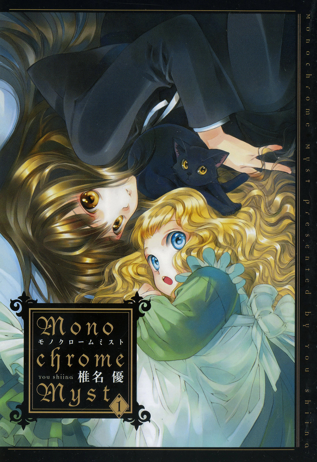 Monochrome Myst Vol. 1 Ch. 1 第5页