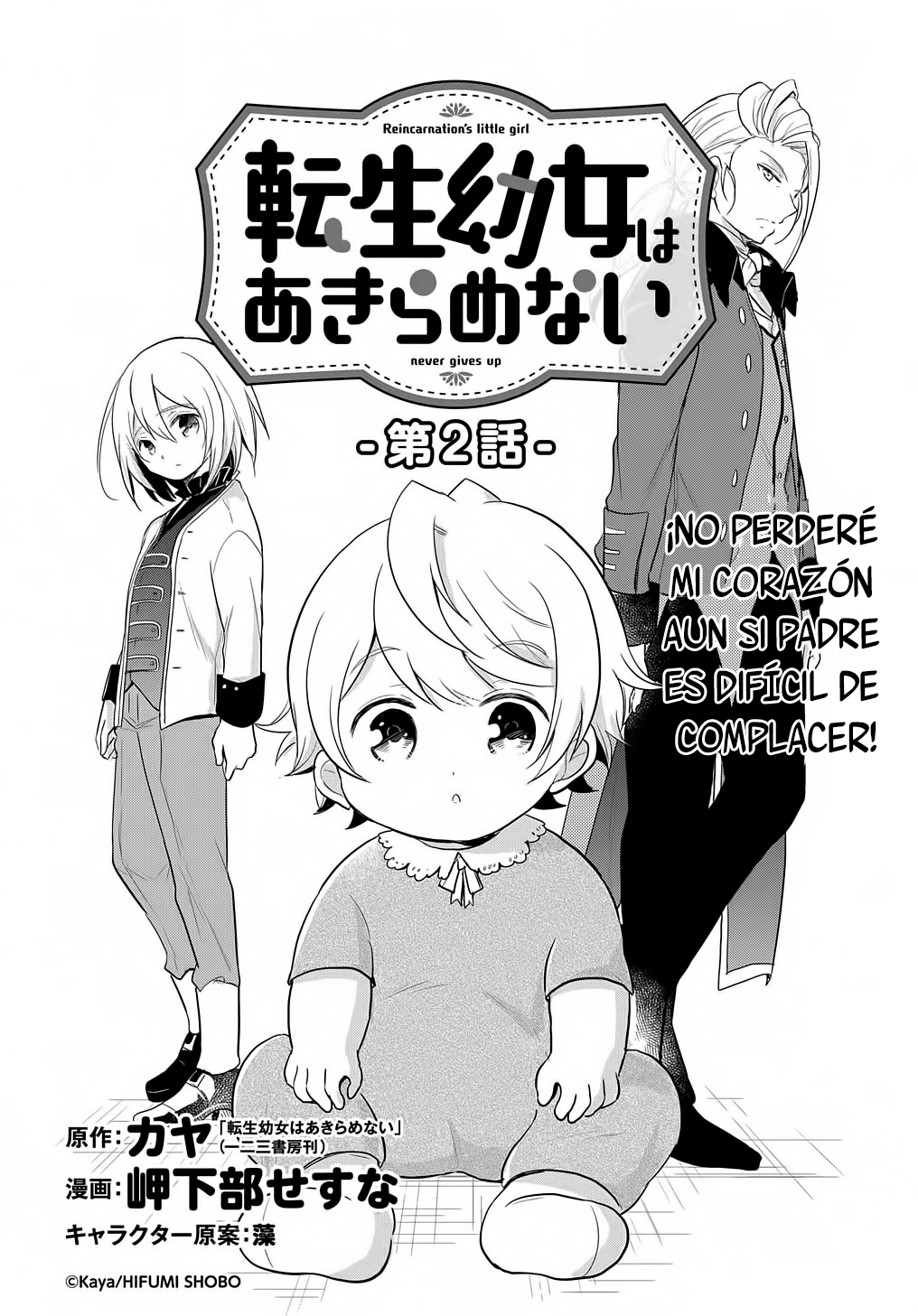 Tensei Youjo wa Akiramenai Vol. 1 Ch. 2 第3页