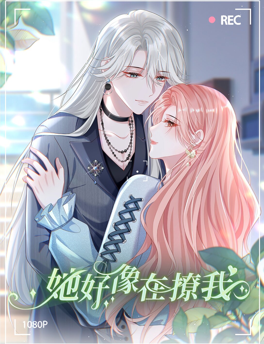 Ta Hao Xiang Zai Liao Wo Ch. 44 第1页