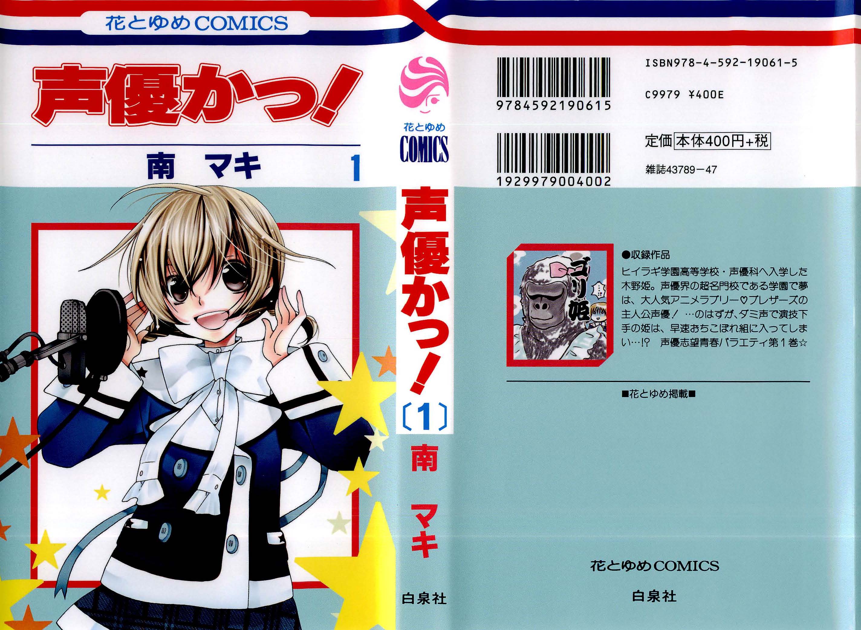 Seiyuu Ka! Vol. 1 Ch. 3 第1页