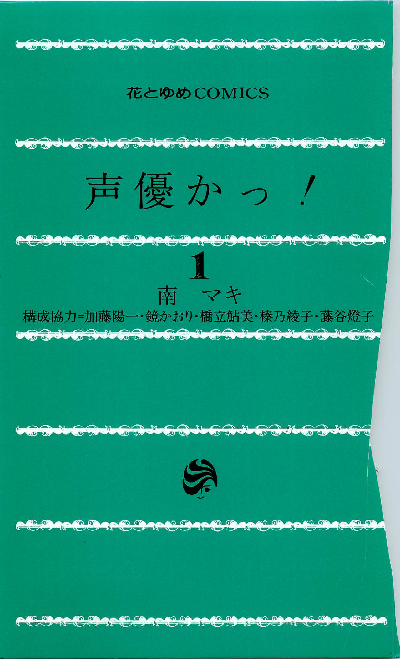 Seiyuu Ka! Vol. 1 Ch. 3 第2页