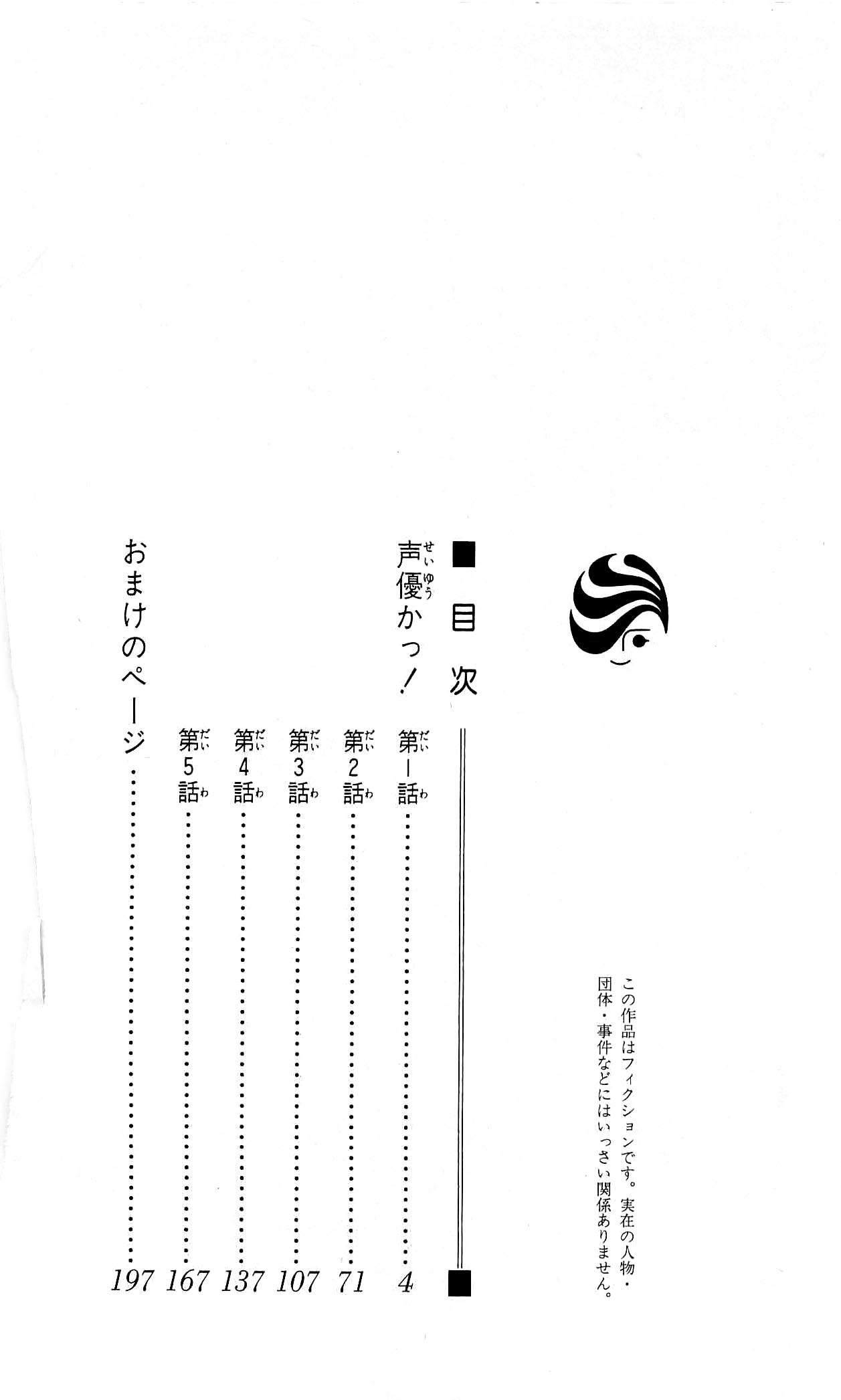 Seiyuu Ka! Vol. 1 Ch. 3 第4页