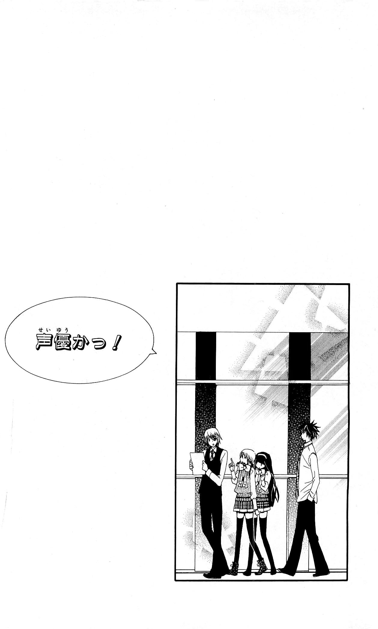 Seiyuu Ka! Vol. 1 Ch. 3 第8页