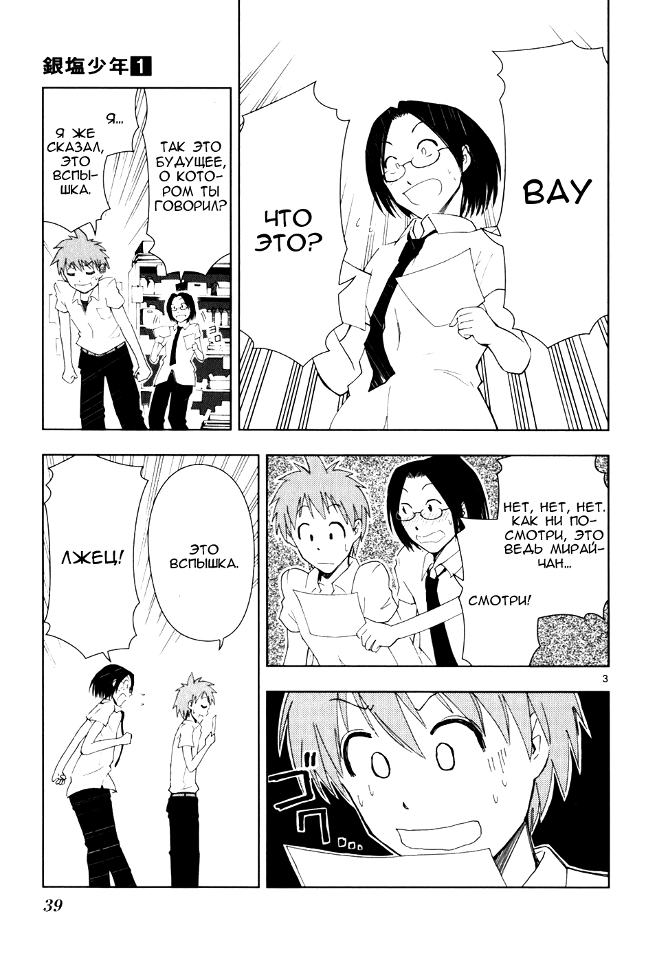 Ginen Shounen Снимок 2 - Мой фотограф 第3页