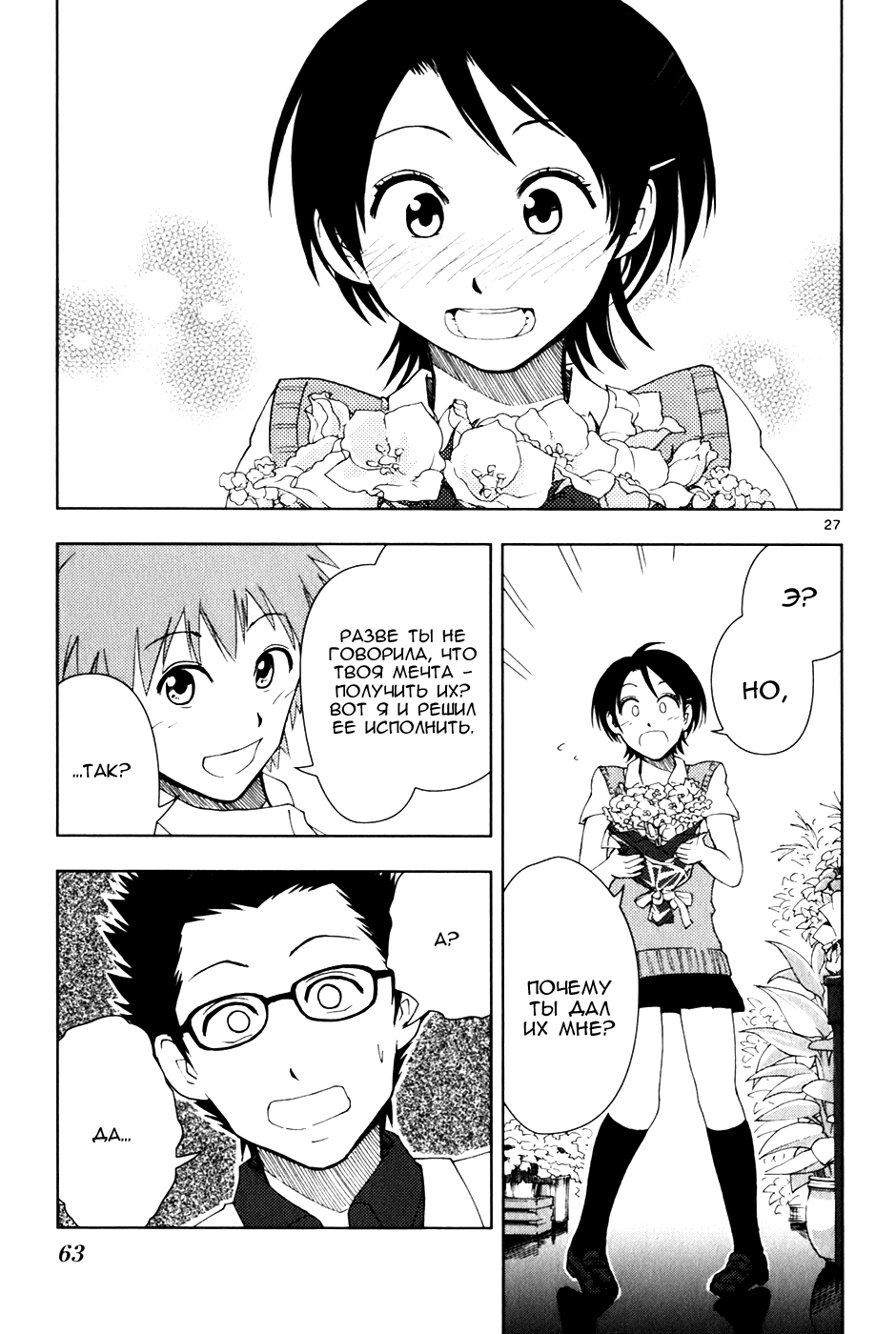 Ginen Shounen Снимок 2 - Мой фотограф 第27页