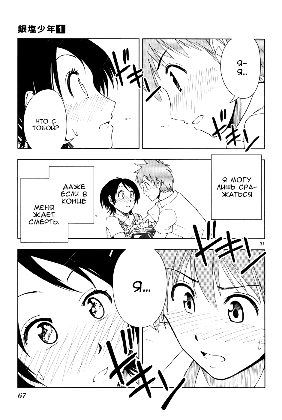 Ginen Shounen Снимок 2 - Мой фотограф 第31页
