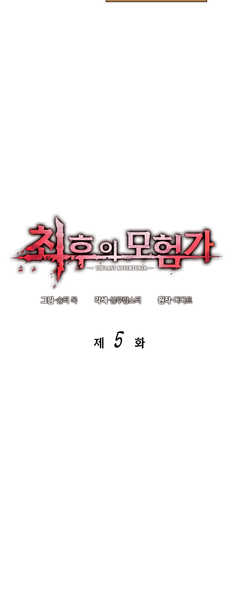 Choehu ui Moheomga Ch. 5 第7页