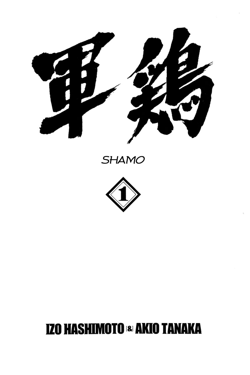 Shamo 第4页